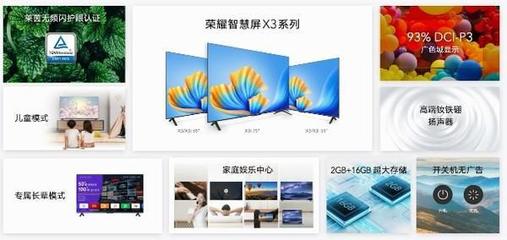 榮耀智慧屏X3系列正式發(fā)布 1699元起，堅持開機(jī)無廣告