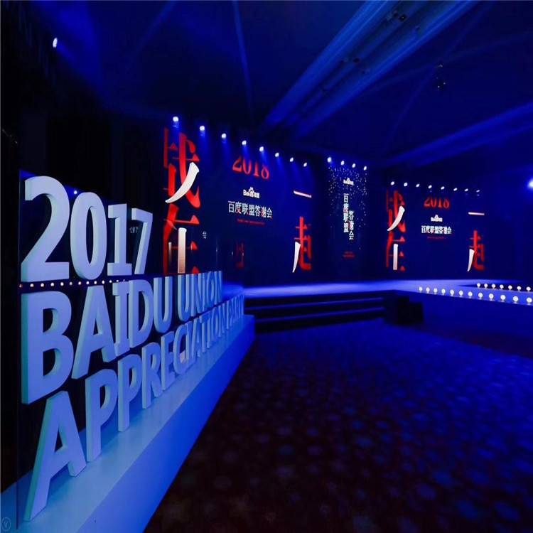 北京通州活動(dòng)背景產(chǎn)品發(fā)布會(huì) 多彩多藝廣告絎架搭建與廣告制作