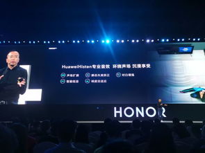 全球首款鴻蒙系統(tǒng)榮耀智慧屏正式發(fā)布 開(kāi)關(guān)機(jī)零廣告，開(kāi)啟智慧家庭新體驗(yàn)